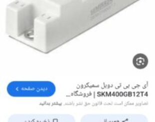 ماژول ای جی بی تی 200امپر.600ولت