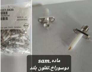 SMA ماده.دوسوراخ تفلون بلند.MOLEX