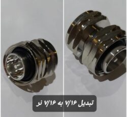 تبدیل 7/16 به 7/16 نری