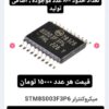 میکروکنترلر Stm8s003f3