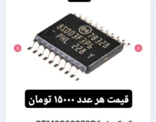 میکروکنترلر Stm8s003f3
