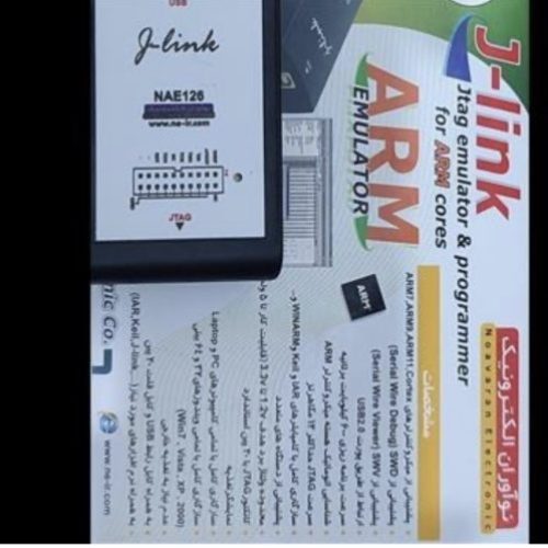 Jlink programmer NAE126 نوآوران